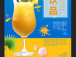 饮料果汁饮品促销海报图片设计素材 高清psd模板下载 47.37MB 其他大全